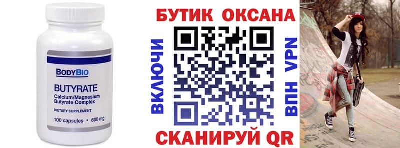 БУТИРАТ бутик  как найти наркотики  Курильск 