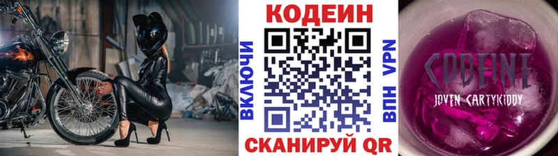 Кодеиновый сироп Lean Purple Drank  наркошоп  Курильск 
