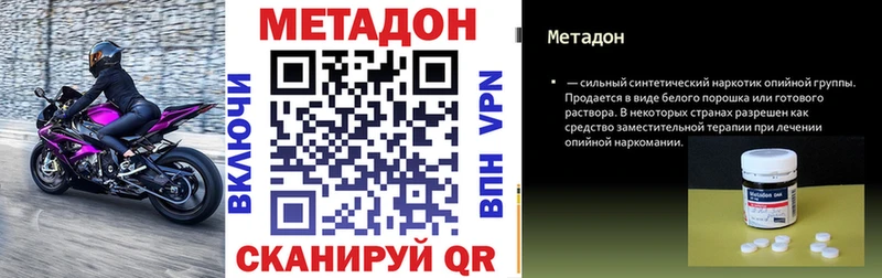 МЕТАДОН methadone Курильск